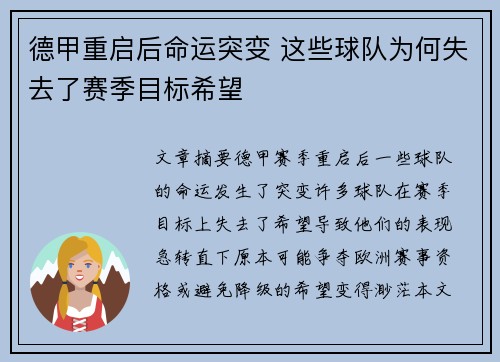 德甲重启后命运突变 这些球队为何失去了赛季目标希望