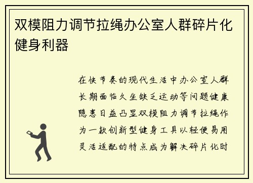 双模阻力调节拉绳办公室人群碎片化健身利器