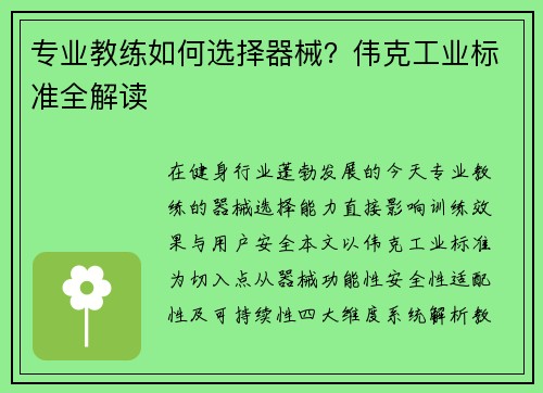 专业教练如何选择器械？伟克工业标准全解读