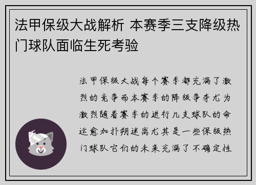 法甲保级大战解析 本赛季三支降级热门球队面临生死考验