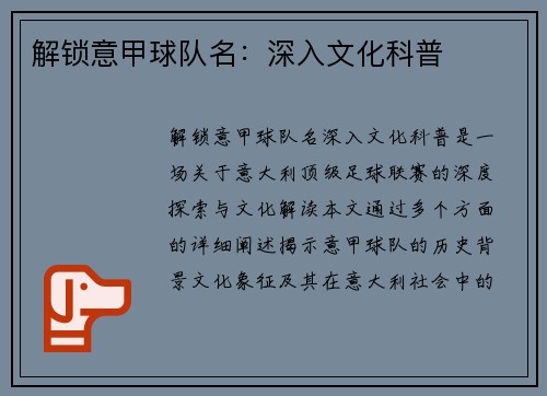 解锁意甲球队名：深入文化科普