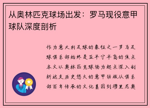 从奥林匹克球场出发：罗马现役意甲球队深度剖析