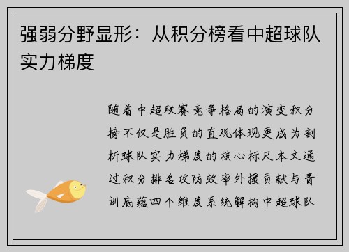 强弱分野显形：从积分榜看中超球队实力梯度