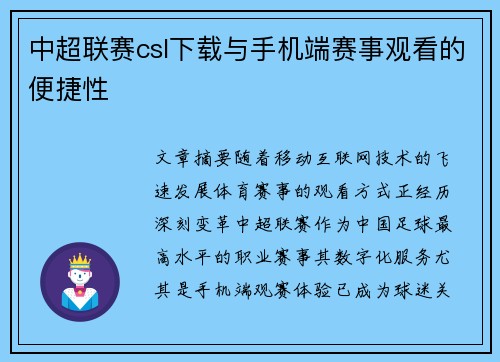 中超联赛csl下载与手机端赛事观看的便捷性